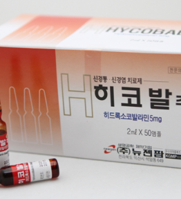 B12 Hydroxocobalamin 10x2ml 5mg/2ml IV/IM (no box) KOREAN